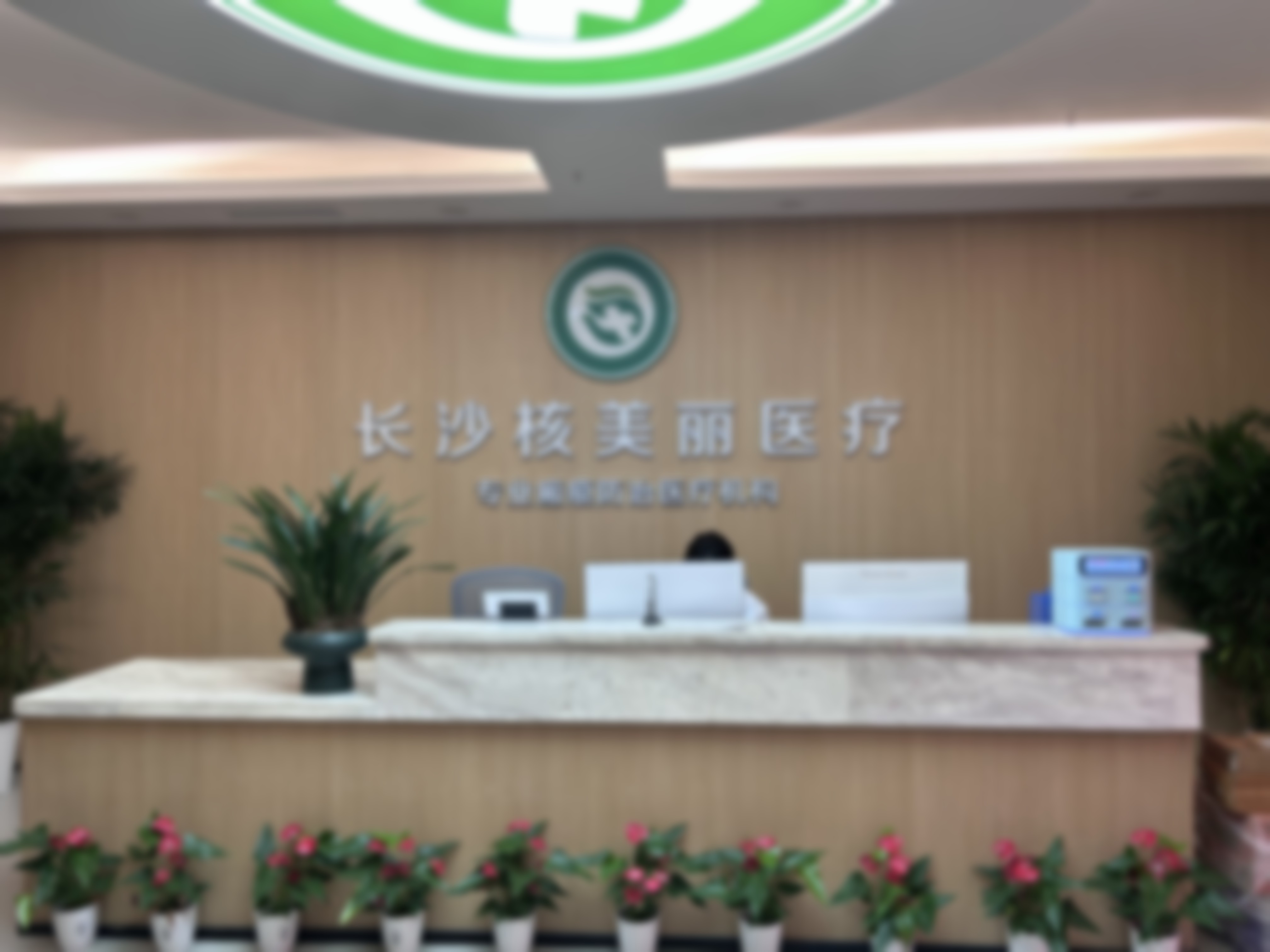 湖南长沙核美丽医疗美容收费价格表