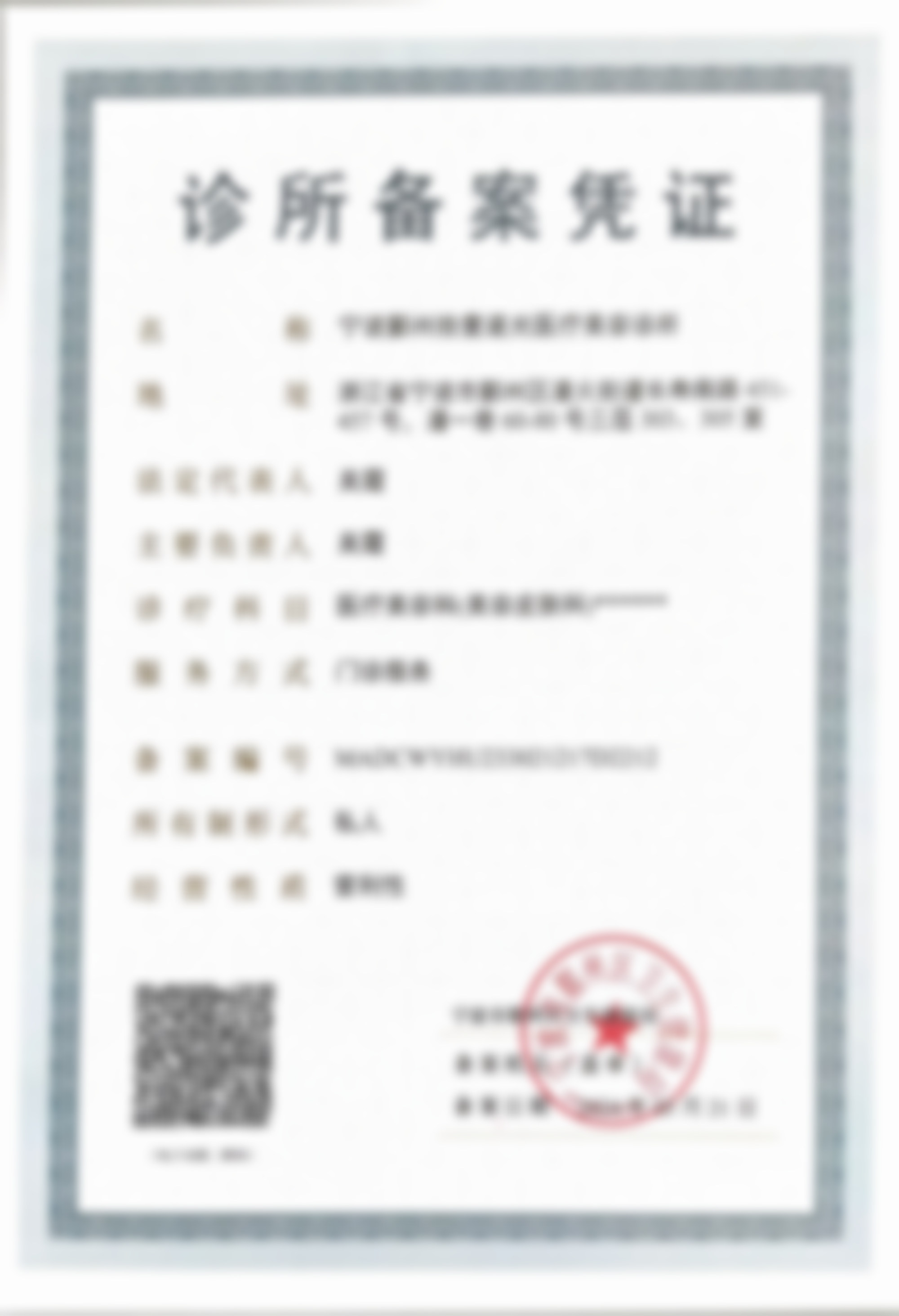 宁波鄞州拾壹逐光医疗美容诊所收费价格表