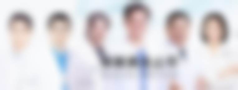 王萌医生项目收费价格