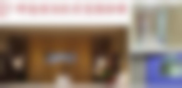 裴宁医生技术优势