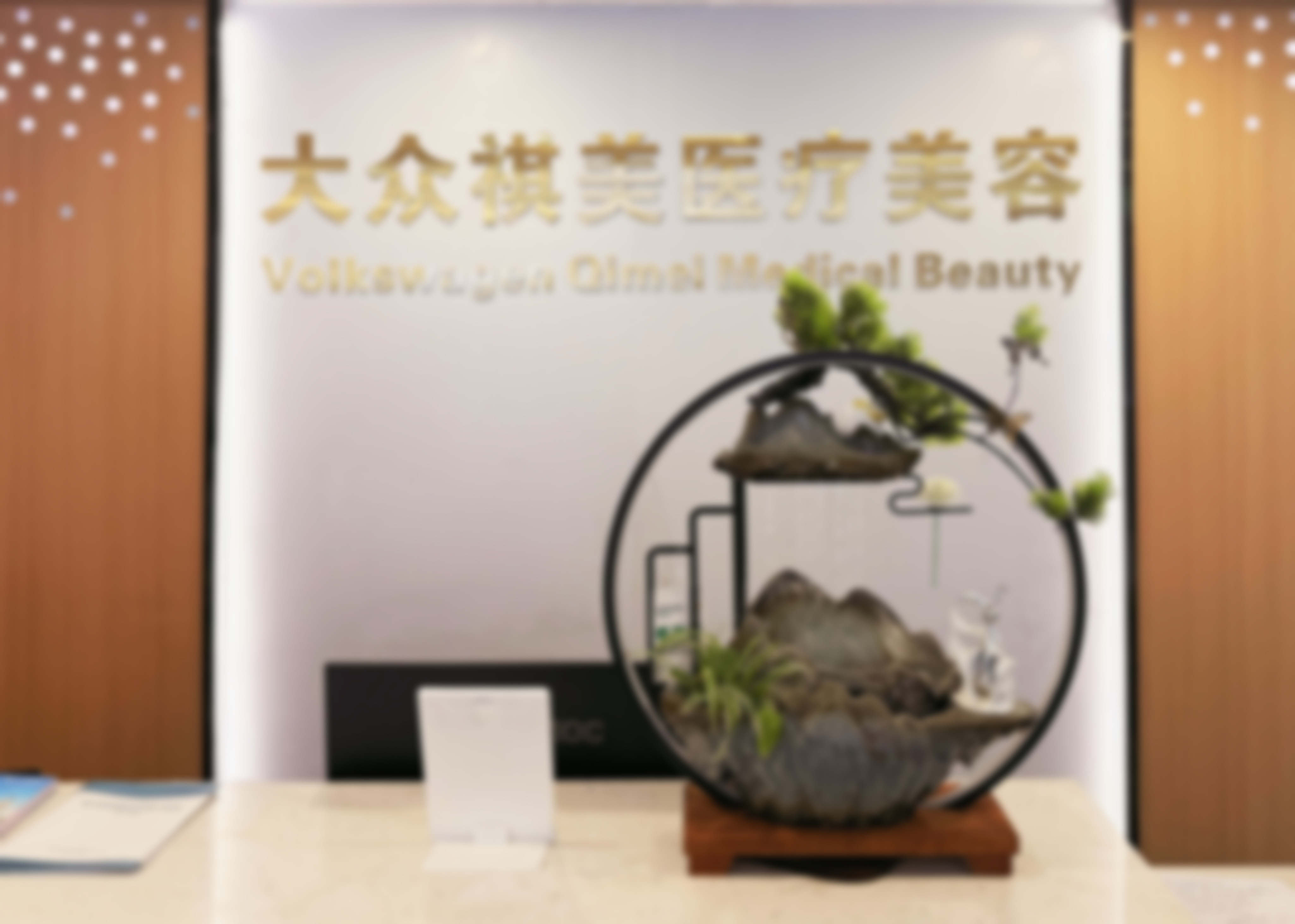 屈妍君医生项目收费价格