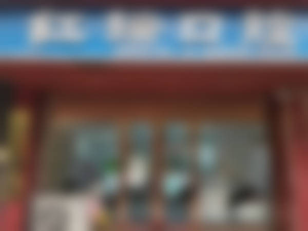 太原红瑞口腔诊所——门头
