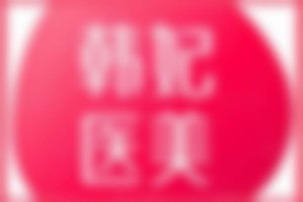 陈秋怡医生技术优势