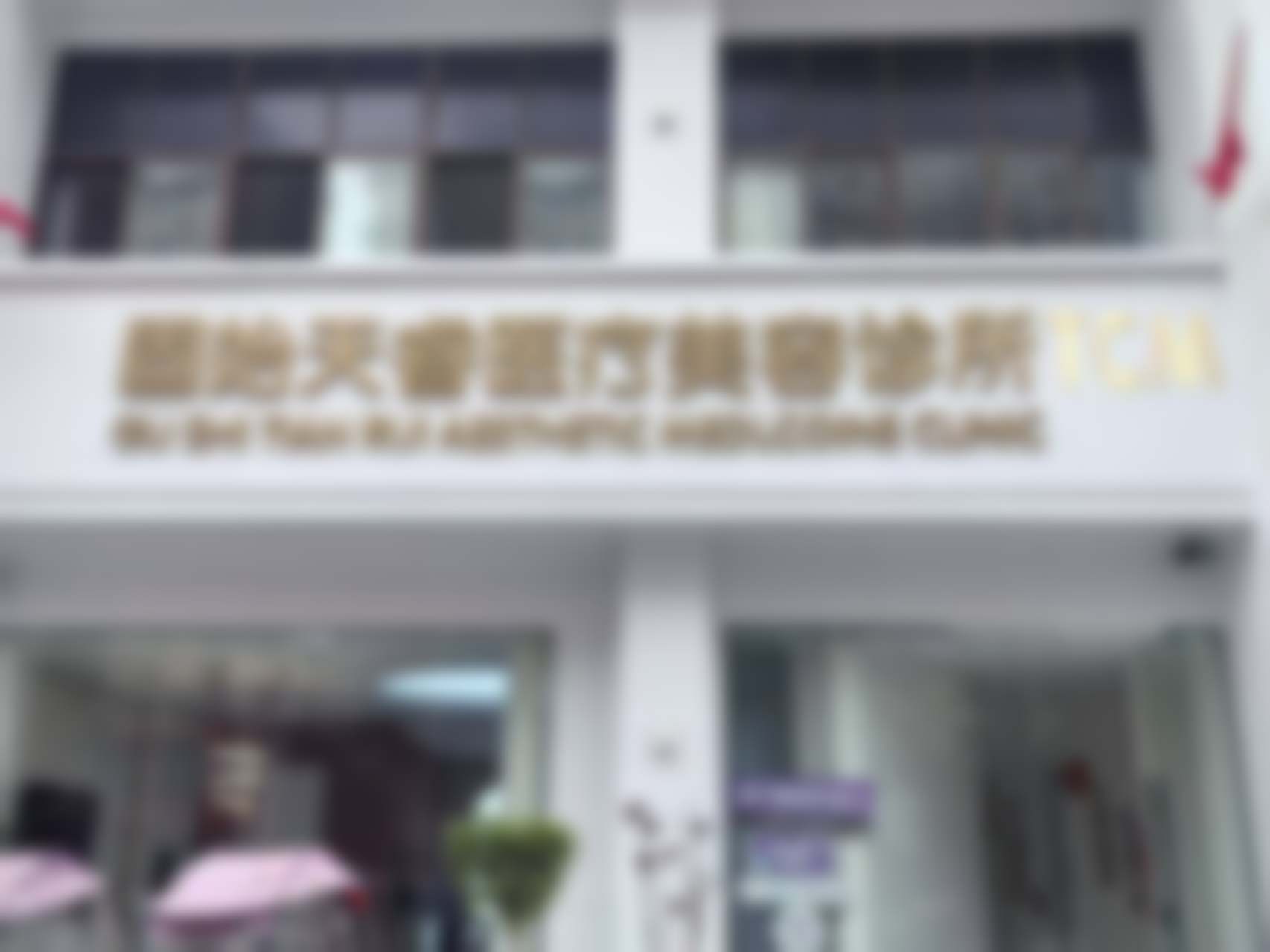 玻尿酸注射:解决你的面部困扰