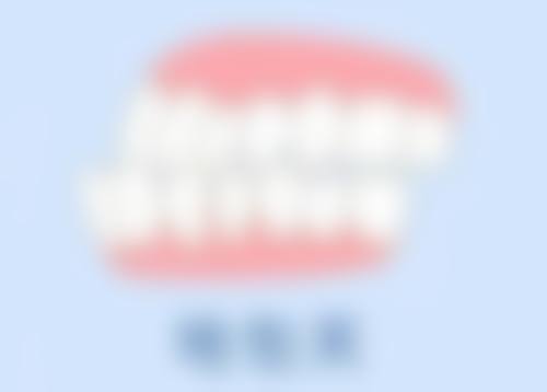 汕头金兴口腔特色优势